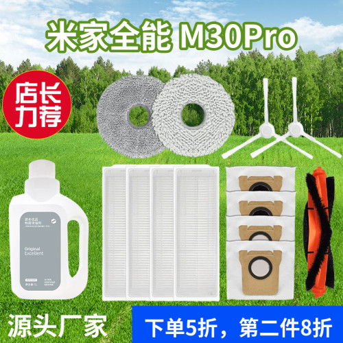 全能扫地机耗材M30PRO边刷抹布