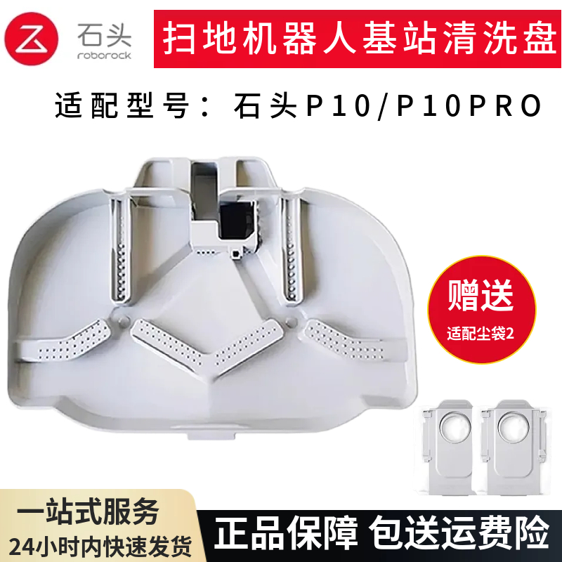 石头扫地机P10/P10PRO基站清洗瓶