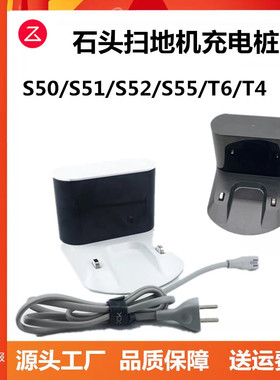 适配石头扫地机充电座S50 S51 S55 T6 T7Pro小米二代充电线充电桩