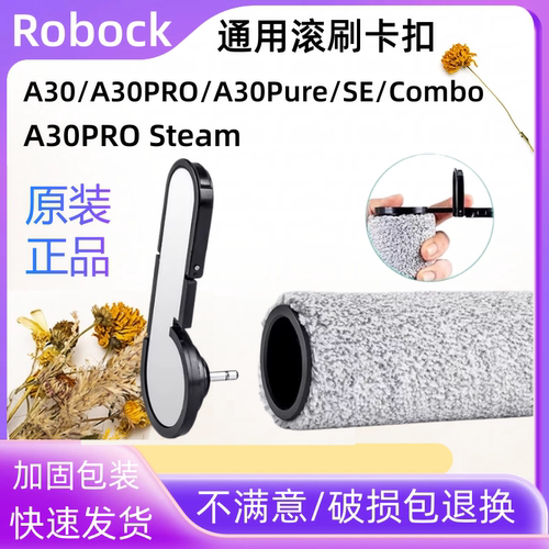原装石头A30/A30pro/F25/F25ACE洗地机滤网滚刷A30Procombo清水箱