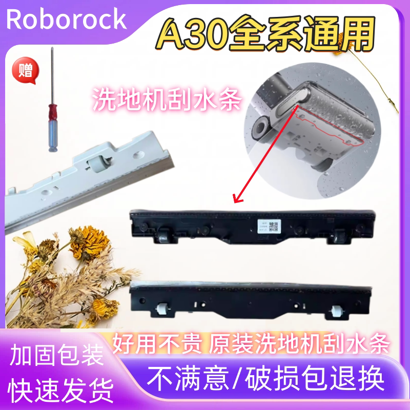 石头洗地机A30/A30PRO刮水条平直刮板去水渍刮水条原装配件