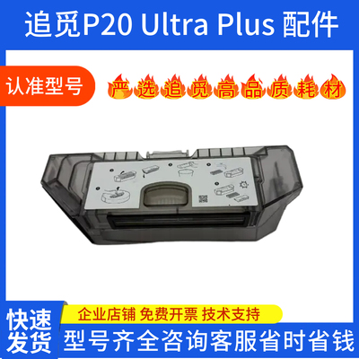 石头扫地机器人P20UltraPlus清洗盘尘盒抹布支架配件拖抹布耗材