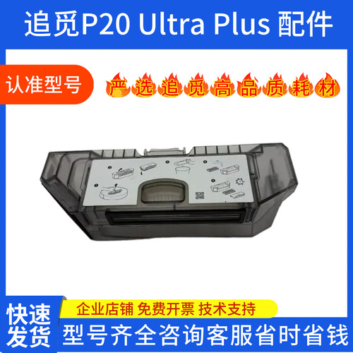 石头扫地机器人P20UltraPlus清洗盘尘盒抹布支架配件拖抹布耗材