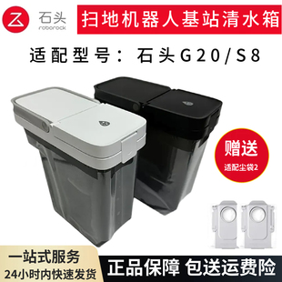 S8清水箱污水桶银离子模块耗材 石头扫地机器人配件G20 原装 正品