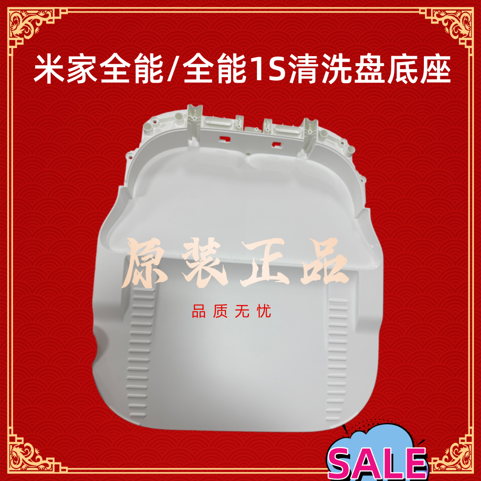 原装米家全能/全能1S清洗盘底座拖布支架万向轮基站底座配件