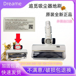 R20 H10 R30 T30 V16Pro吸尘器地刷吸头含滚刷 T20 Dreame追觅R10
