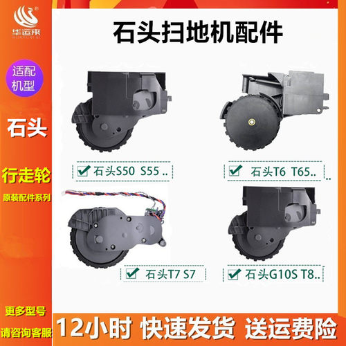 G10S石头T8扫地机配件行走轮轮子