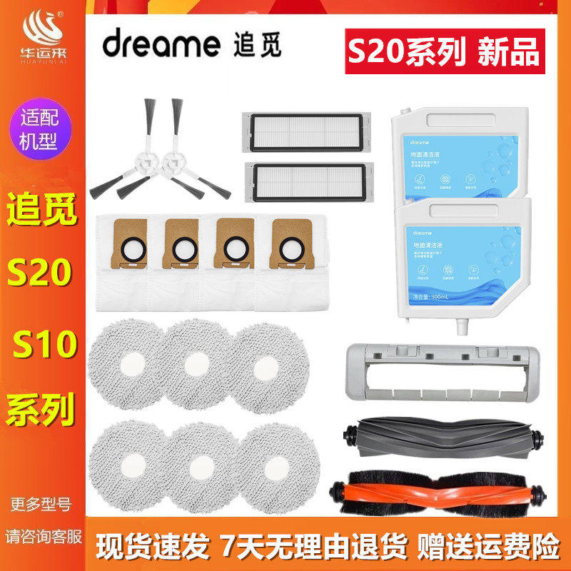 追觅S20原装抹布清洁液胶刷耗材