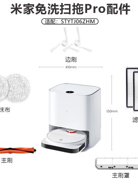 原装米家免洗扫拖扫地机器人Pro配件拖布抹布支架 STYTJ06ZHM配件