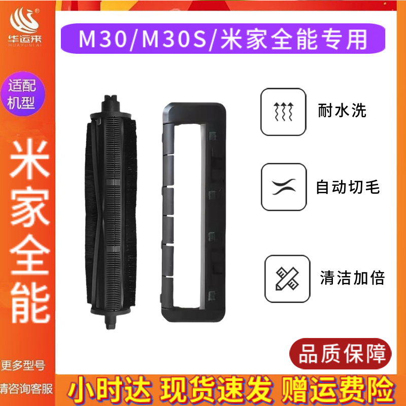 全能M30SM30割毛滚刷耗材包抹布