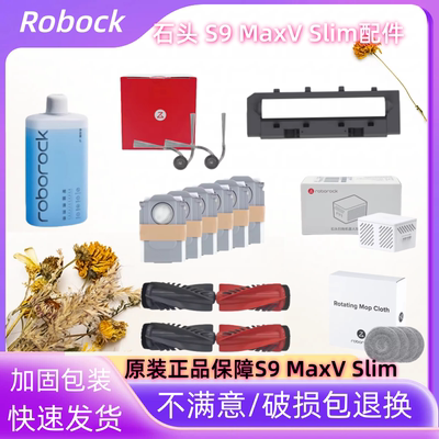 石头S9MaxVSlim扫地机配件主刷