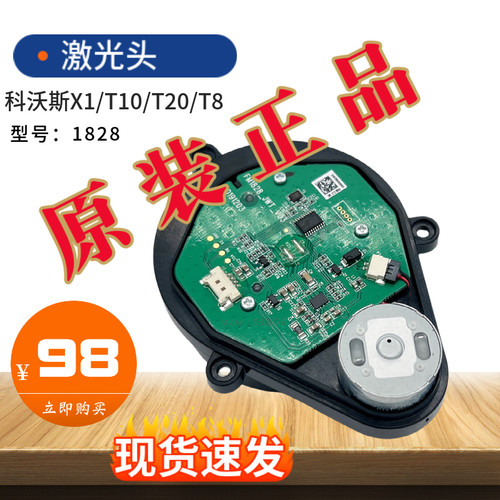 ECOVACS/科沃斯原装T8激光头LDS