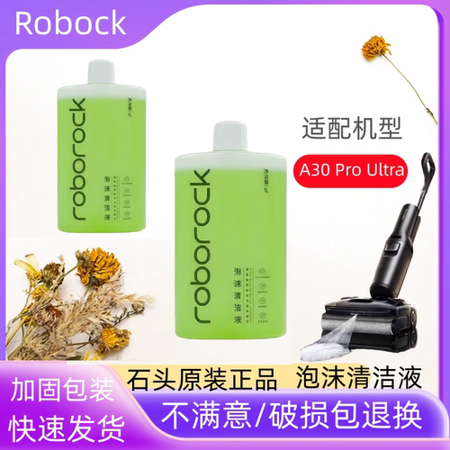 石头泡沫清洁液A30ProUltra