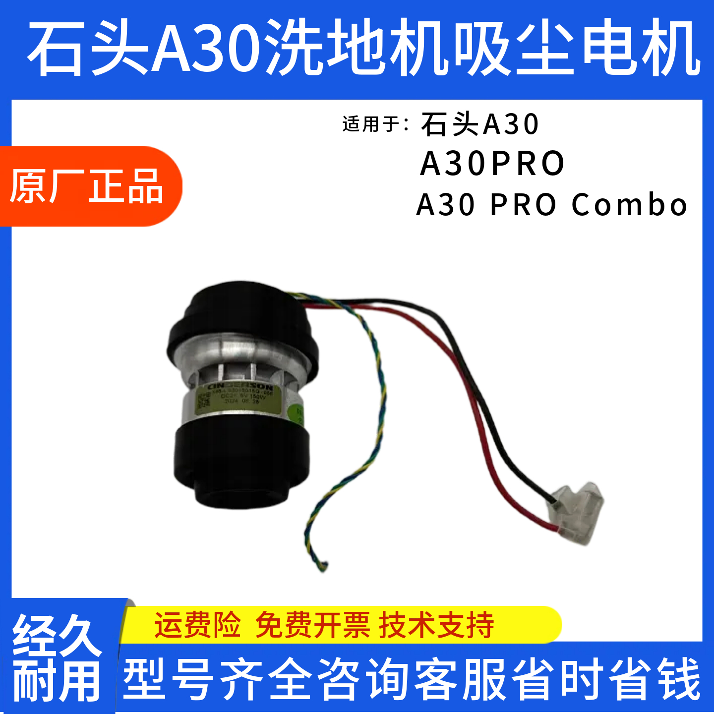 石头A30系列吸尘电机吸水电机