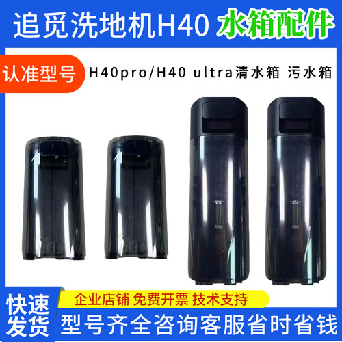 H40pro/H40ultra/原装清污水桶