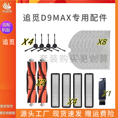 追觅D9MAX配件尘盒滤网抹布滚刷