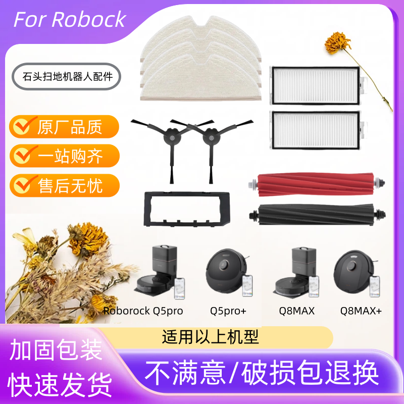 适配石头Q5pro配件滚边刷滤网
