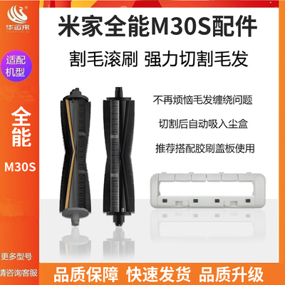 米家全能M30S割毛滚刷耗材配件