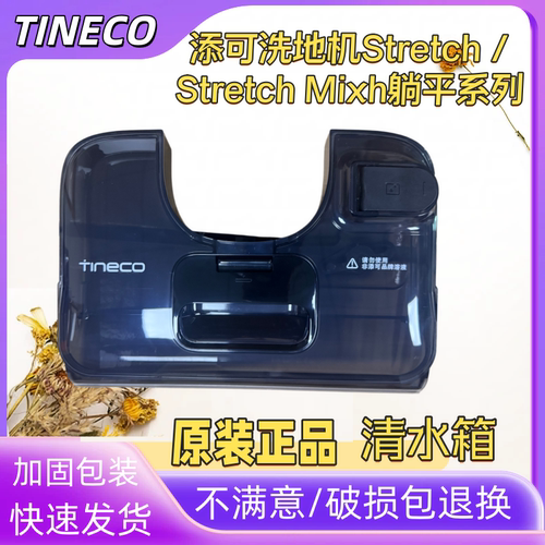 添可StretchMixh躺平系列水箱