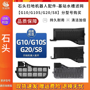 配石头G10/G10S扫地机器人配件水槽滤网G20S基站清洗槽过滤网耗材