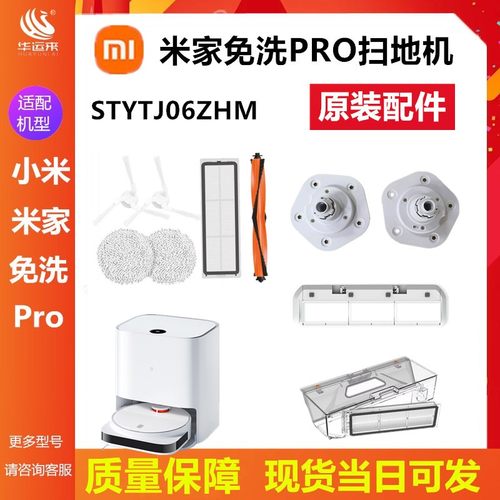 小米米家免洗PRO扫地机配件