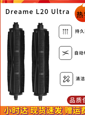 配追觅扫地机器人配件Dreame L20 Ultra割毛滚刷滤网集尘袋耗材