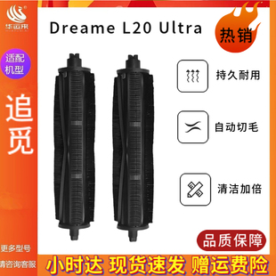 配追觅扫地机器人配件Dreame Ultra割毛滚刷滤网集尘袋耗材 L20