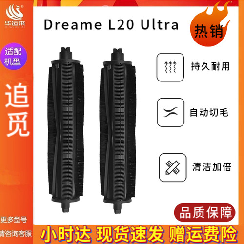L20Ultra割毛滚刷抹布尘袋配件