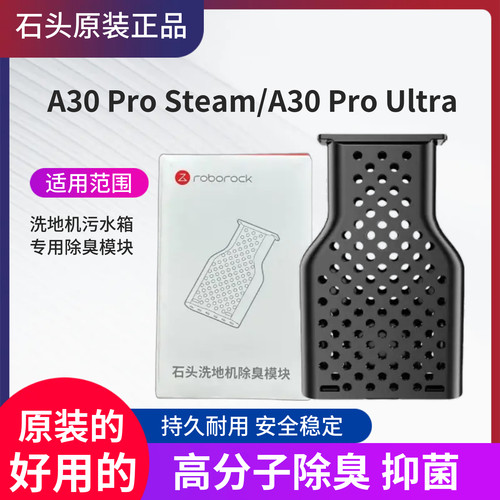 A30ProSteam/A30ProUltr除臭颗粒