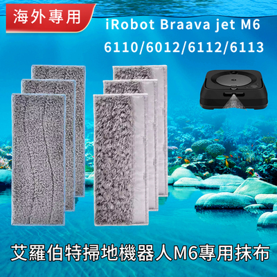 适配iRobot Braava jet M6扫地机拖布抹布干湿抹布擦地替换布配件