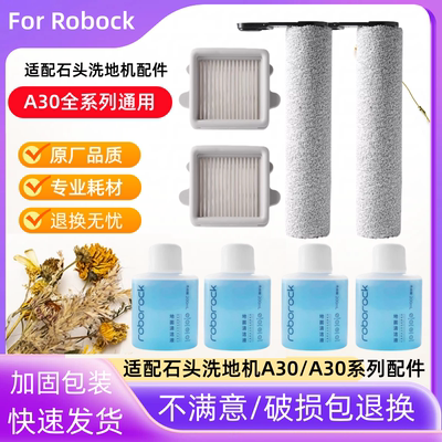 石头洗地机A30全系通用抗菌滚刷