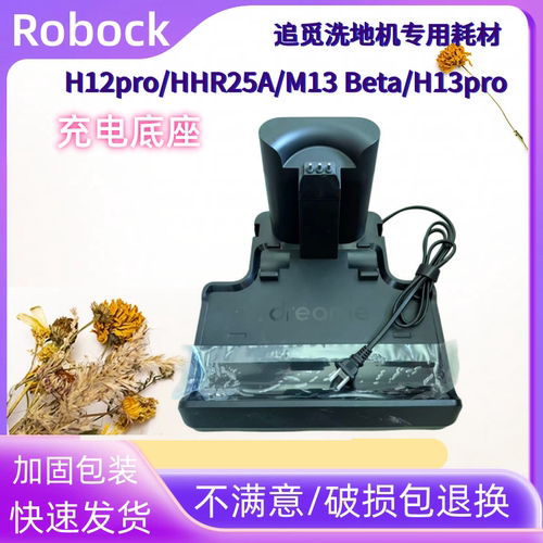 原装追觅洗地机H12pro充电底座