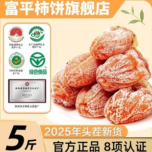 富平柿饼25年新货特级流心柿子饼正宗吊柿独立包装 陕西官方旗舰店
