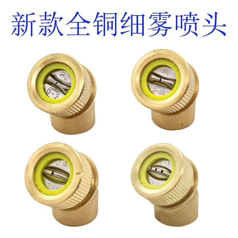 高压铜喷头农用不锈钢扇形喷片打药机电动喷雾器打药雾化多孔喷头