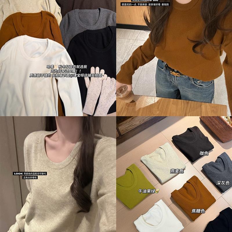【沙丘香草】针织U领打底衫女秋冬季宽松内搭百搭保暖长袖打底衫
