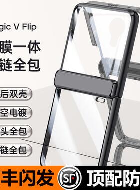 适用荣耀MagicVFlip手机壳新款magic小折叠保护套flip超薄透明vflip全包magicv防摔女v高级感硬外