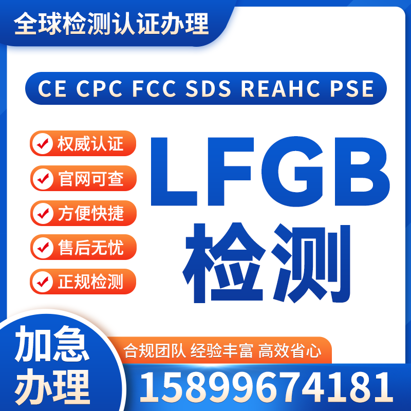 欧盟食品接触材料LFGB检测认证REACH认证办理费用ROHS/CE认证 个性定制/设计服务/DIY 检验检测 原图主图