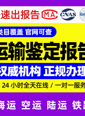 空运鉴定报告 海运鉴定报告 运输危险性鉴定报告 MSDS/SDS办理