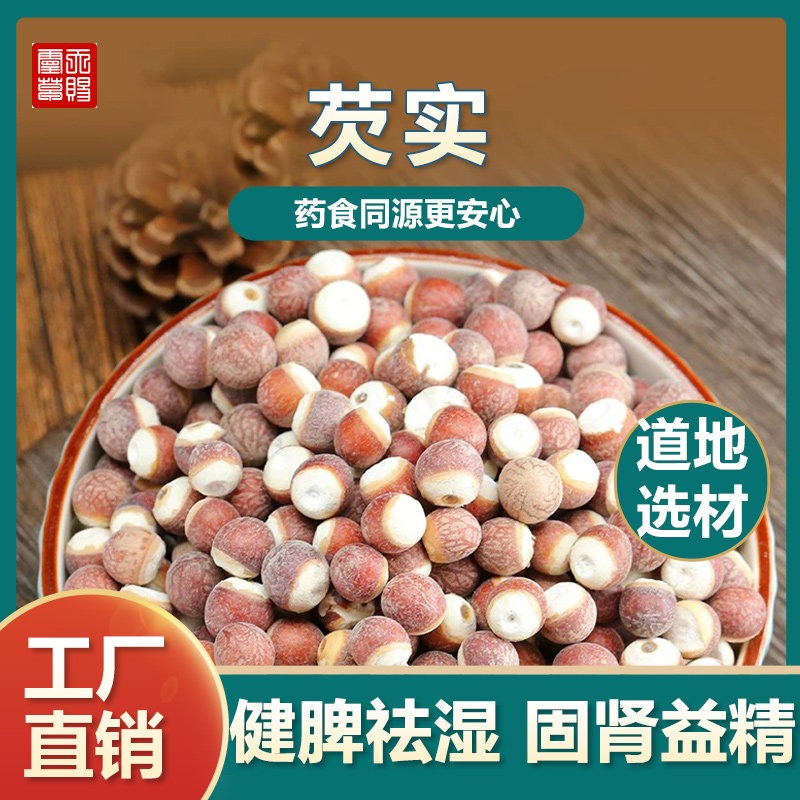 天赐灵草芡实中药材正品干货无硫熏原产生欠实鸡头米干净打粉500g,传统滋补营养品,其他药食同源食品,淘宝优惠券,粉丝福利购,淘宝优惠卷