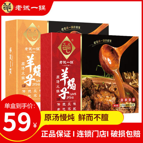 老诚一锅羊蝎子原汤加热即食