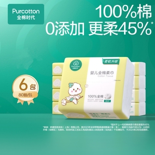 全棉时代棉柔巾100%纯棉婴儿面巾干湿两用新生儿6包一次性洗脸巾