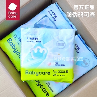 airpro日用BC超薄透气婴儿男女宝宝尿不湿尿片夏日 babycare拉拉裤