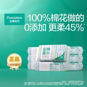 全棉时代全棉柔巾洗脸巾一次性母婴宝宝擦脸洗屁屁干湿两用