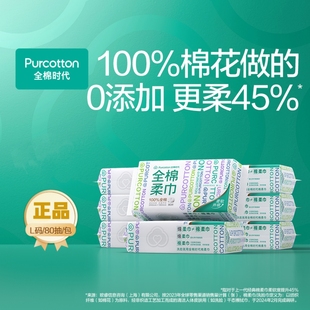 全棉时代全棉柔巾洗脸巾一次性母婴宝宝擦脸洗屁屁干湿两用