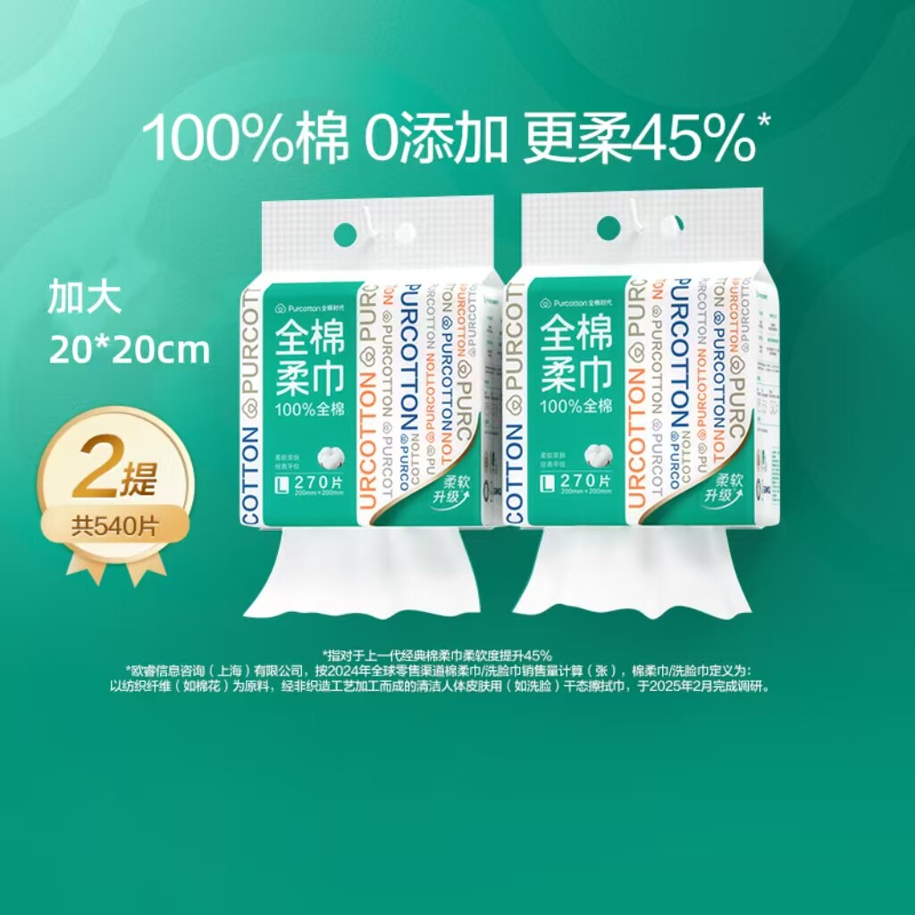 全棉时代全棉一次性洗脸巾纯棉柔巾擦脸洁面巾化妆棉家用正品6包