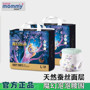 2包苏珊妈咪魔幻丛林拉拉裤超薄透气婴儿纸尿裤男女宝宝尿不湿