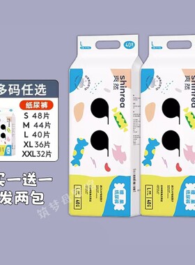 [两包]爽然大吸量至柔糖果纸尿裤 婴儿尿不湿超薄透气
