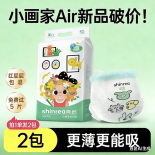 爽然小画家air纸尿裤拉拉裤夏天超薄透气男女宝宝尿不湿婴儿2包