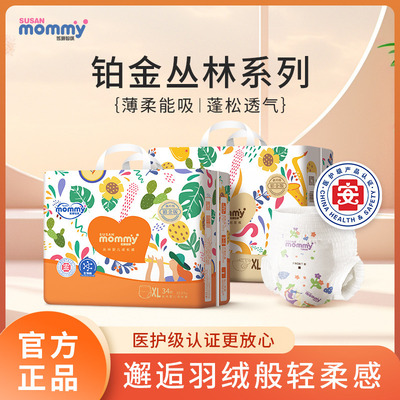 苏珊妈咪铂金丛林纸尿裤拉拉裤超薄透气婴儿拉拉裤宝宝尿不湿正品