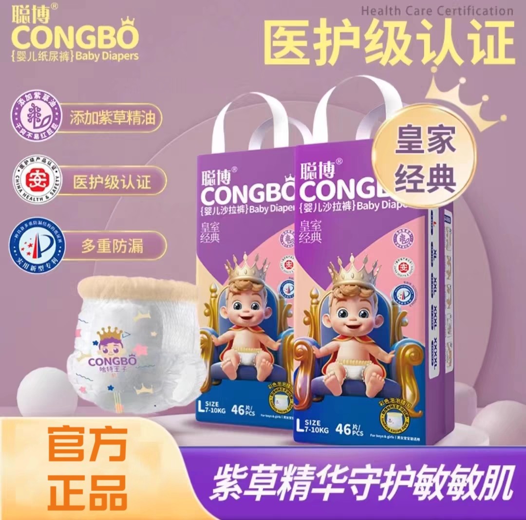 聪博拉拉裤纸尿裤皇室经典医护透气轻薄尿不湿新生婴儿正品2包3包,婴童尿裤,拉拉裤/学步裤/成长裤正装,淘宝优惠券,粉丝福利购,淘宝优惠卷